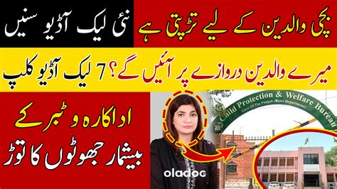Dua Zehra Kazmi Case New Leak Audio Clips Reveals Truth دعا زہرہ کاظمی کیس بچی والدین کے
