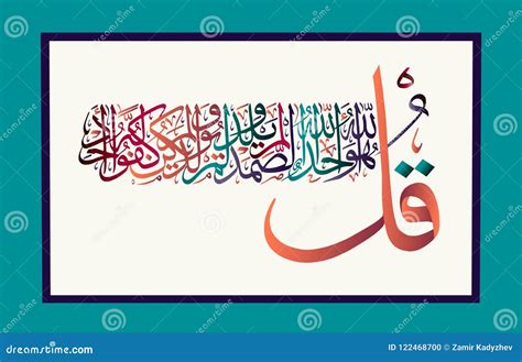 Islamische Kalligraphie Vom Heiligen Vers Der Koran Sura Al Ikhlass 112