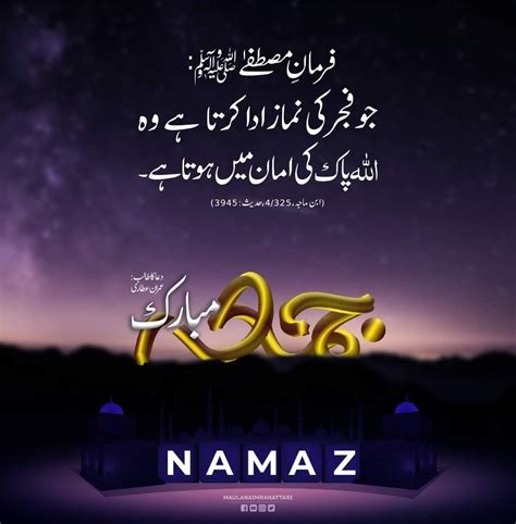 Hadees Sharif In Urdu Hadees E Nabvi S A W In Urdu About Namaz E