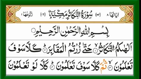 Quran Tilawat Surah Al Takaasur Youtube