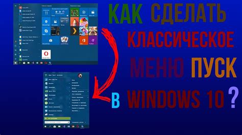 Как сделать классическое меню пуск в Windows 10 Youtube