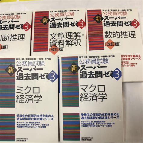Sep 22, 2020 · 国家公務員一般職、地方公務員上級試験について詳しく知りたいという人のために、どのような科目が何問ぐらい出題されるのか、どのような配点比率になっているのかなど、公務員試験の基本について紹介します。 メルカリ - 公務員試験新スーパー過去問ゼミ3シリーズ5冊セット ...
