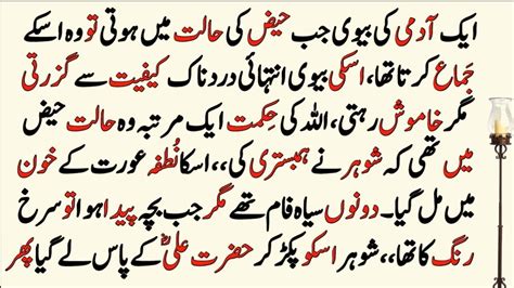 Islamic Urdu Wisdom Story Urdu Story Time Youtube