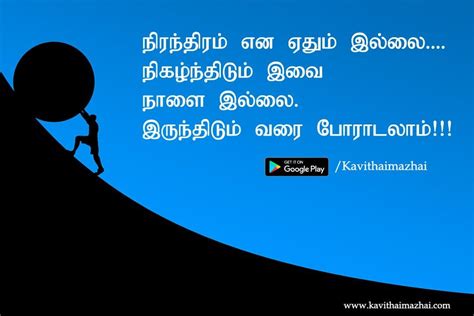 Tamil Poems About Life