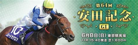 安田記念2021東京競馬場芝1600m日程：2021.6.6 賞金順出走可能頭数：18頭 予想 ｵｯｽﾞ 出走予定馬 想定 騎手 厩舎 血統 …. 安田記念2014出走馬・予想・展開。｜一番☆星・club三連複☆三連 ...