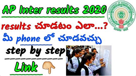 How To Check Inter Results 2020 Ap In Telugu Ap Inter Results 2020