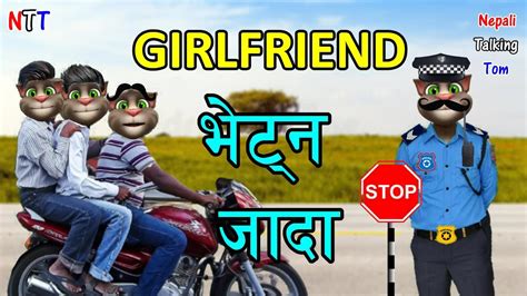 Girlfriend Bhetna Jada Gf भेट्न जादा Comedy Video Nepali Talking Tom Youtube