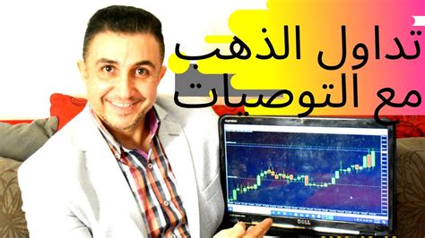 يوجد في الطبيعة على شكل فلز ذي لون أصفرٍ مائل إلى الحمرة، وكثافته مرتفعة، وهو قابل للسحب وللطرق. تداول على الذهب :اشارات وتوصيات التداول 9الى13مارس2020 ...