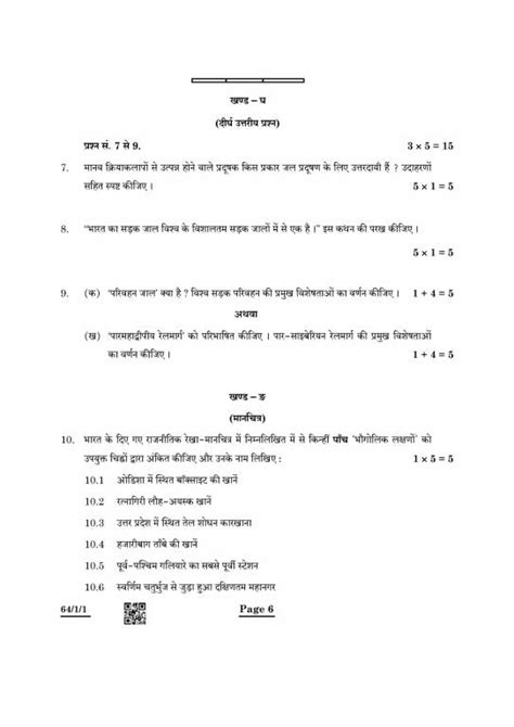 Cbse Class 12 Geography Question Paper 2023 2022 2019 Pdf Download