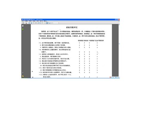 家庭功能评价量表word文档在线阅读与下载无忧文档