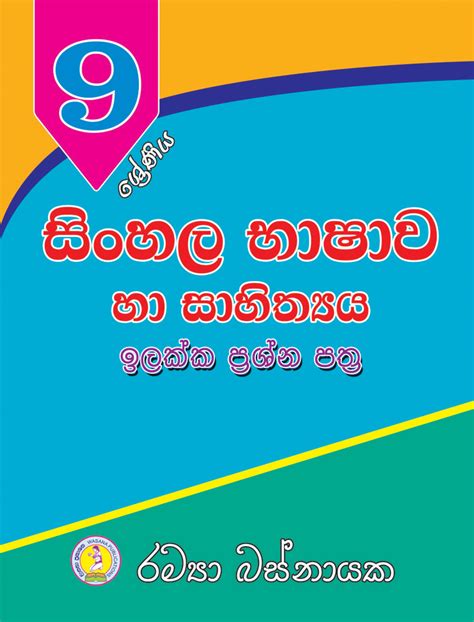 9 Sinhala Bashawa Ha Sahithya 8cc