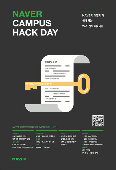 첫 번째 Naver 대학생 해커톤 Campus Hack Day 신청오픈