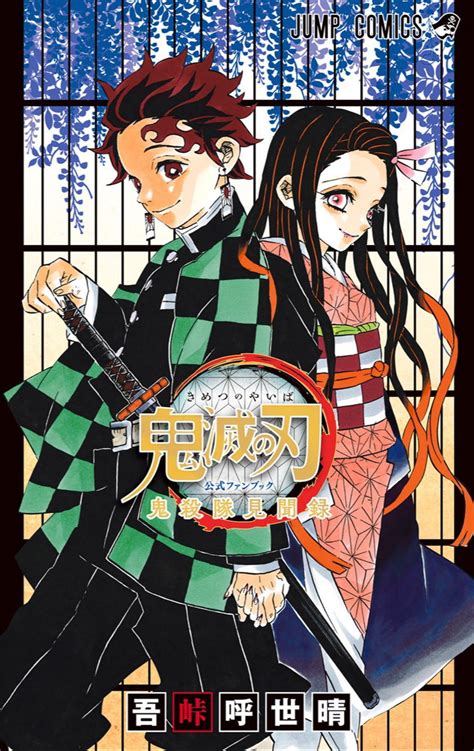 Art Kimetsu No Yaiba Fanbook Cover Manga