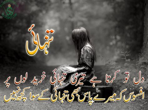 2 Lines Tanhai Shayari In Urdu With Images Swshayari