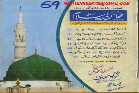 mahasin e islam february 2012 shared by meritehreer786