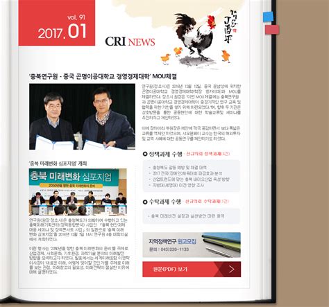 Cri News 2017 01월호
