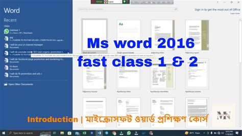 Ms Word 2016 Fast Class 1 And 2 Introduction মাইক্রোসফট ওয়ার্ড