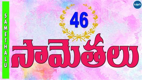 Telugu Samethalu 46 Telugu Samethalu Questions And Answers Telugu