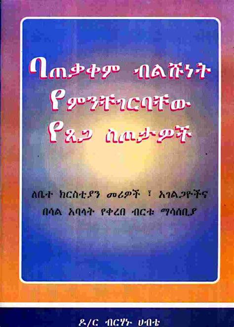 Free Amharic Books Teachers Books — Allaboutethio