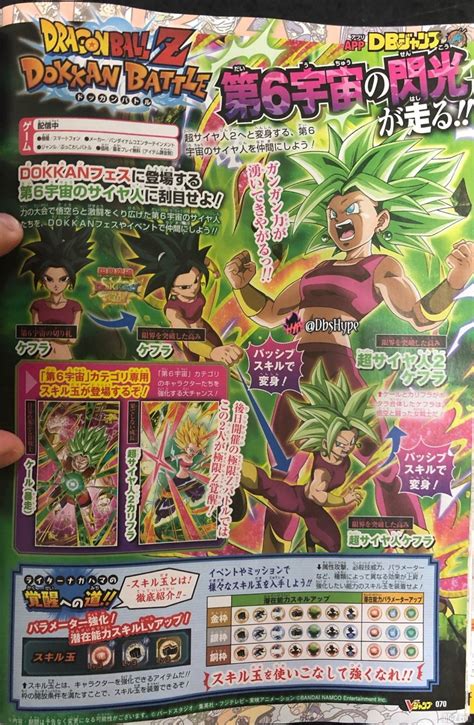Grant another wish this year! scan your friends' codes to collect dragon balls! Leaks Dragon Ball du V-Jump du 21 mai 2020