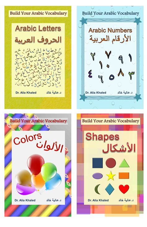 Alif Baa World — Home Book Letters Vocabulary Building Arabic