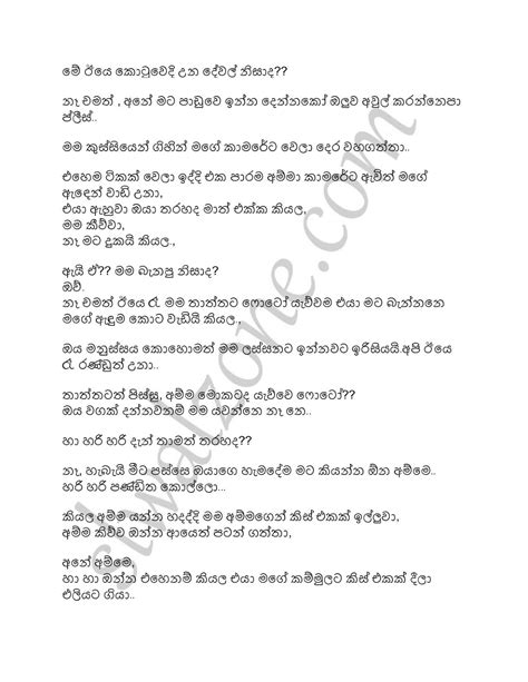 අම්මයිමමයිගාලුකොටුවෙදි2 Sinhala Wal Katha
