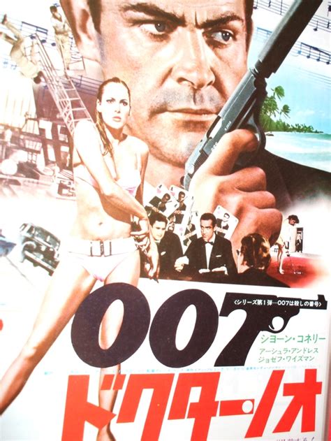 ついに入荷 洋画映画ポスター 007 ドクターノウ