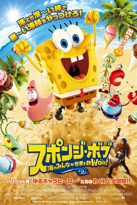 The Spongebob Movie Sponge Out Of Water 2015 Posters — The Movie