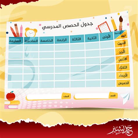 جدول الحصص المدرسي الأسبوعي نموذج 903 باشكال مختلفة ورائعة جاهز للكتابة