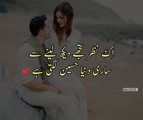 √ Love Cute Couple Quotes In Urdu