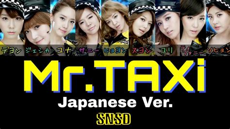 【日本語字幕】mr Taxi Japanesever 少女時代 소녀시대 Snsd Girls Generation Youtube