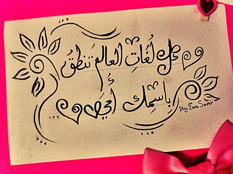 Pin By Esra155 On Just A Flower Calligraphy Arabic Calligraphy Flowers