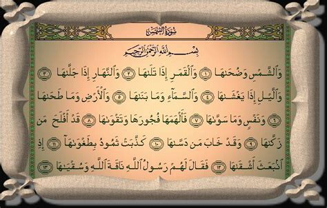 Arabic Script Of Surah 91 Shams