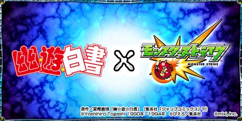 Crunchyroll Monster Strike Japanese Site Teases Yu Yu Hakusho