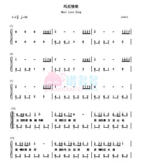 玛尼情歌钢琴谱 上官红燕 琴谱网
