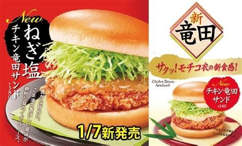 First Kitchen Chicken Tatsuta Sandwich Negi Salt Chicken Tatsuta Sandwich Batter With