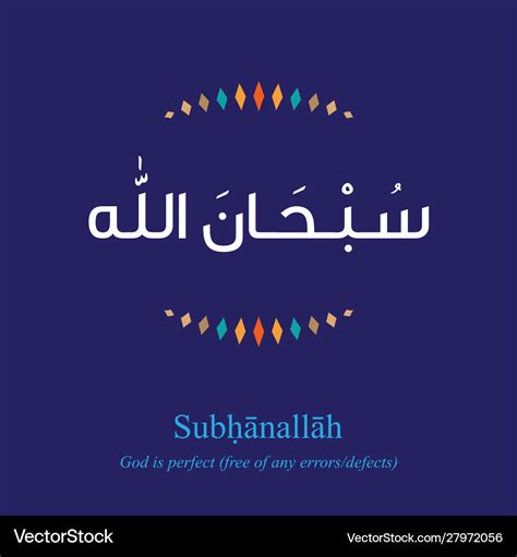 Subhanallah In Arabic Text Calligraphy Royalty Free Vector
