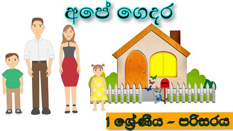 1 Wasara Parisaraya 1 Wasara Padam 1 වසර පරිසරය Grade 1