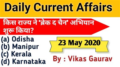 Daily Current Affairs In Hindi English 23 May 2020 By A2z STudy