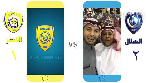 ألهب الأرض على الباغي لهيبا download. ‫افضل لـ #ديربي_الرياض # الهلال و النصر ٢ ـــ ١‬‎ - YouTube