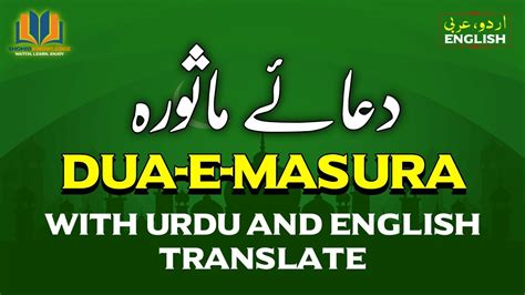 Dua E Masura Dua Masura With Urdu And English Translate Shohid