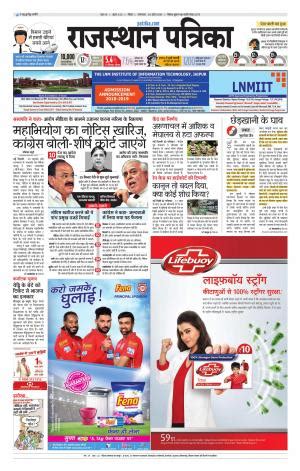 Now go below the post, and. Rajasthan Patrika Sikar Hindi ePaper: Today Newspaper in ...
