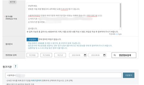 정보공개포털 정보 공개 청구 사용법 feat 번호판 가림 신고