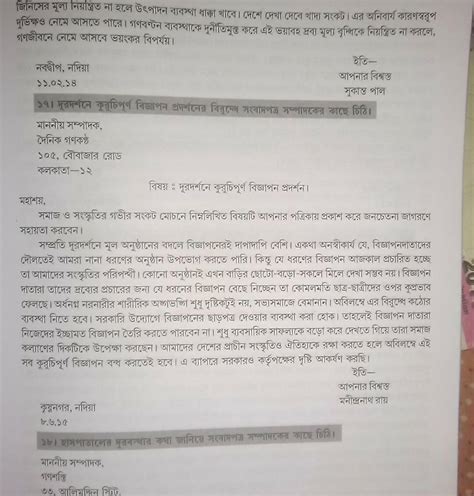But there is a general pattern, some conventions that people usually follow. Pl. give the letter writing format in Bengali for ICSE ...