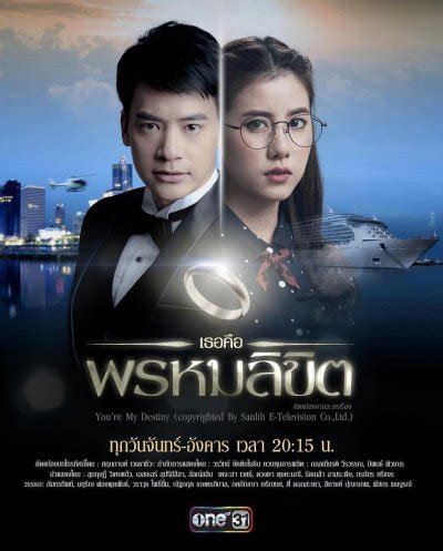 Lakorn lãng mạn, 419, cưới trước yêu sau remake từ: เธอคือพรหมลิขิต - วิกิพีเดีย