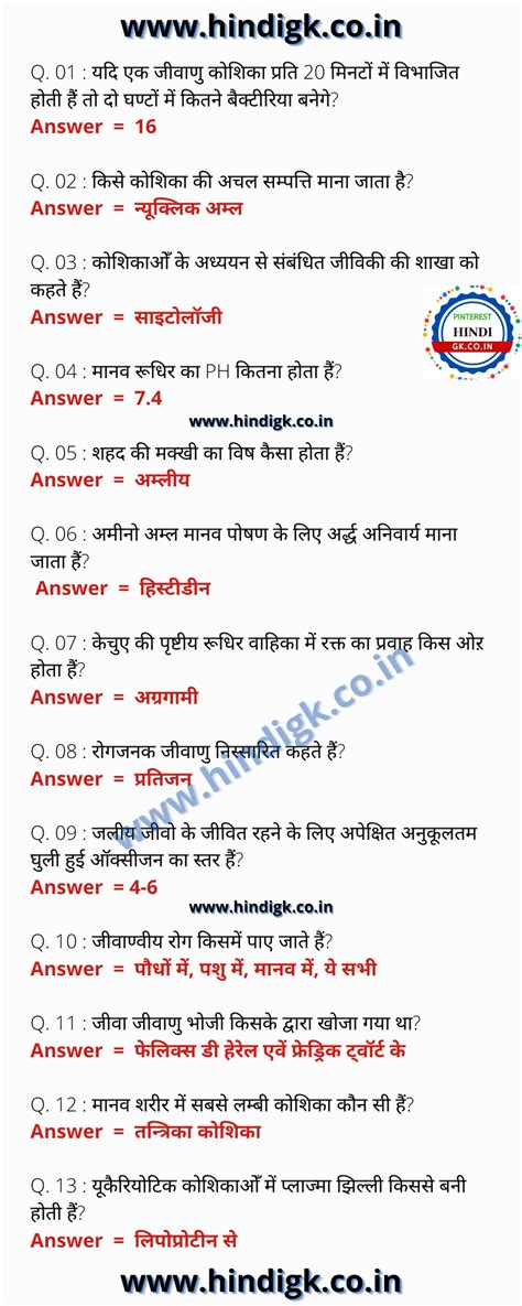 Samanya gyan quiz app and other related websites. 50 GK Most important general knowledge questions in hindi science gk questions | Gk questions ...
