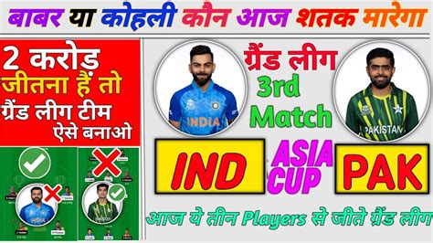 India Vs Pakistan Asia Cup Dream Team Prediction Ind Vs Pak Dream