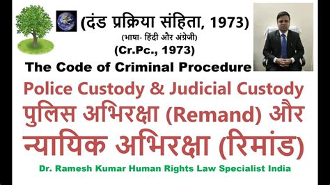Criminal Procedure Code 1973 Law Classes Crpc Police Judicial Custody