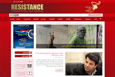 سایت جدید جشنواره مقاومت رونمایی شد خبرگزاری مهر اخبار ایران و جهان Mehr News Agency