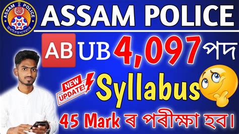 Assam Police Syllabus Ab Ub Syllabus Total Mark Negative Mark